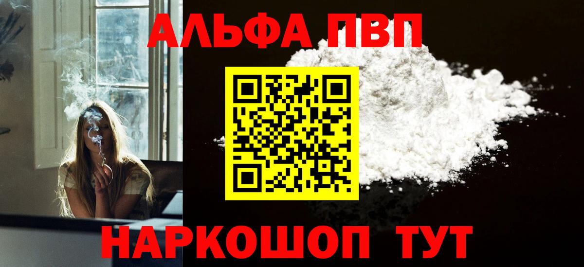 Корсаков  как найти наркотики  A-PVP кристаллы  Вход с VPN  APVP Crystall 
