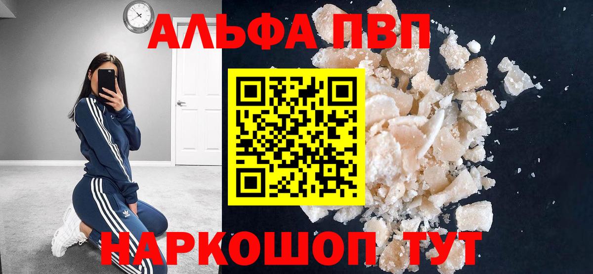 Альфа ПВП кристаллы Корсаков