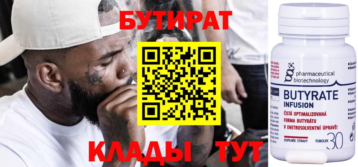 БУТИРАТ оксибутират Корсаков