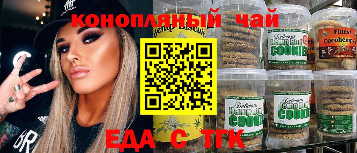 Корсаков  Еда ТГК конопля  Вход с VPN 