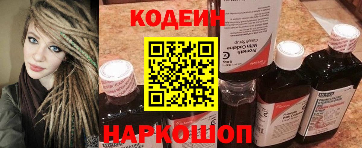 Кодеиновый сироп Lean Purple Drank  Codein Purple Drank  Вход с VPN  Корсаков 