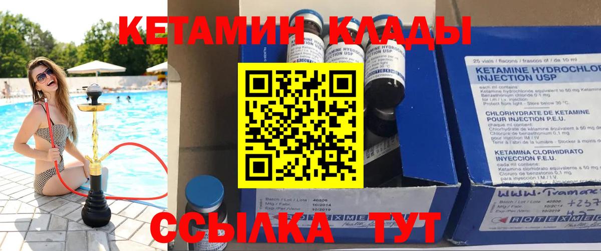 КЕТАМИН VHQ Корсаков