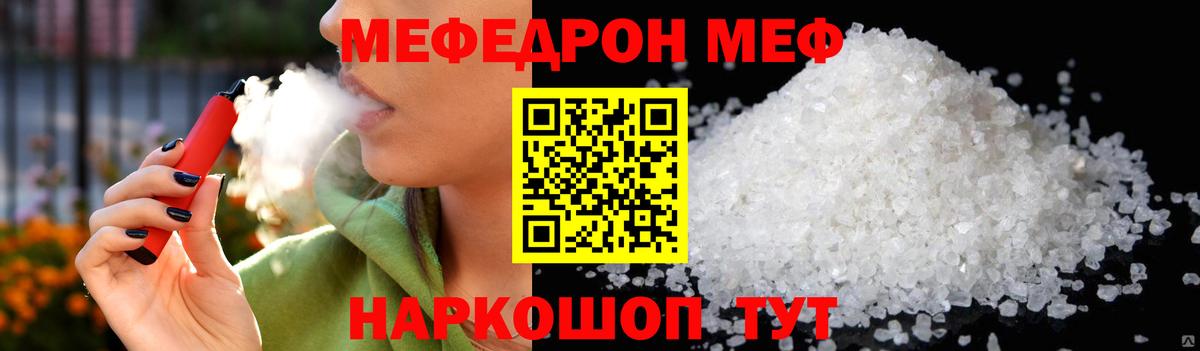 Мефедрон mephedrone  МЯУ-МЯУ VHQ  Корсаков  Вход с VPN 