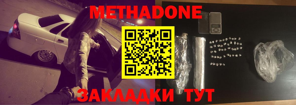 Метадон methadone  нарко площадка какой сайт  Вход с VPN  Корсаков  МЕТАДОН кристалл 