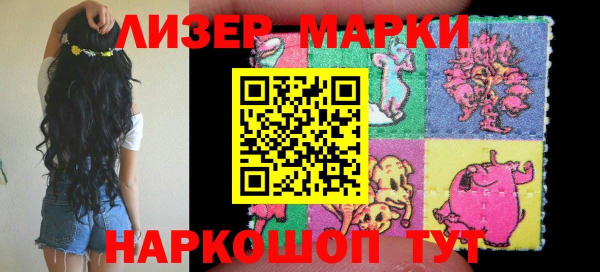 Марки 25I-NBOMe 1500мкг  Вход с VPN  Корсаков 